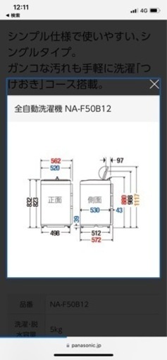 【掲載5/24まで】美品　2019年　パナソニック　Panasonic 洗濯機　5キロ