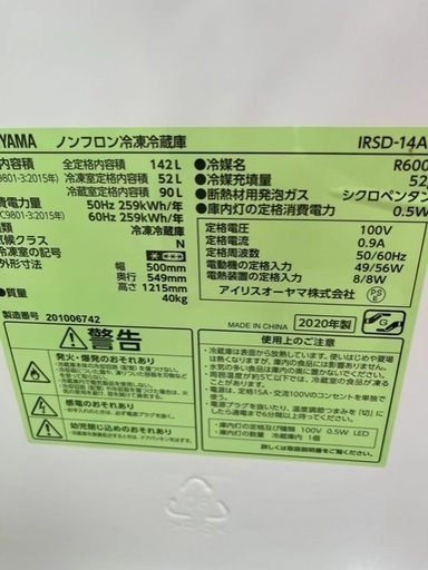 2020年制 アイリスオーヤマ　冷蔵庫　142L 黒