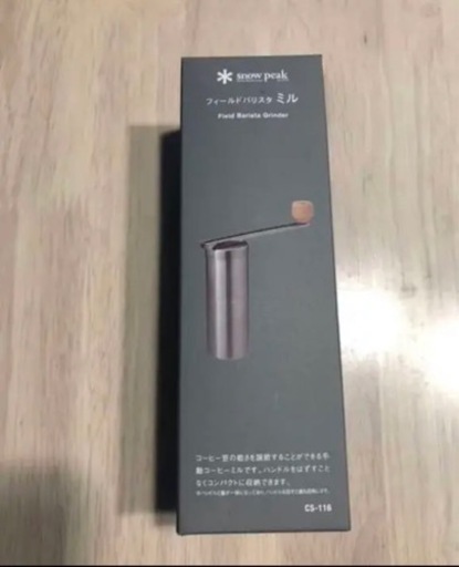 新品未使用品　スノーピーク　フィールドバリスタ ミル CS-116
