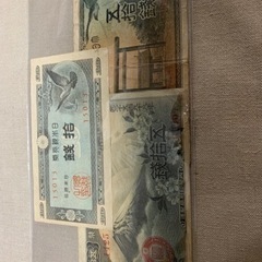 日本銀行券　捨銭一枚、五捨銭二枚