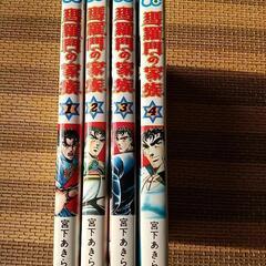 【値下げ】ば羅門の家族 １～４巻 宮下あきら