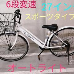 【お譲り先が決まりました】自転車 27インチ スポーツタイプ🚴 ...