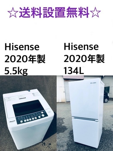 ★送料・設置無料⭐️★  2020年製✨家電セット 冷蔵庫・洗濯機 2点セット