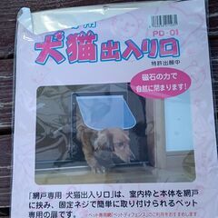 犬・猫出入口　網戸用