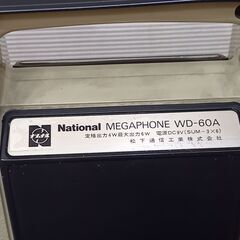 レトロなハンディー拡声器　National　MEGAPHONE WD-60A − 愛知県