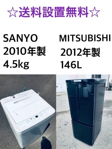 ★送料・設置無料⭐️★新生活応援・家電セット！冷蔵庫・洗濯機 2点セット✨