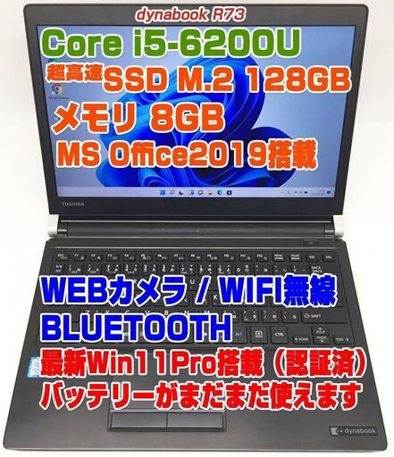 ABB593 dynabook R73 13.3型FHD i5第6世代-6200U/メモリ8GB/SSD128GB(M.2規格)/WEBカメラ/Bluetooth ノートパソコン TOSHIBA dynabook R73 東芝 ダイナブック ノートPC