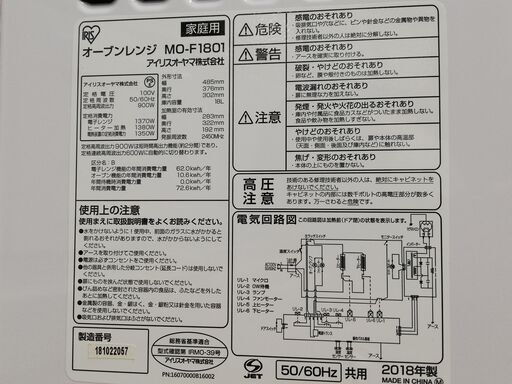 アイリスオーヤマ★フラットテーブルオーブンレンジ★2018年製★MO-F1801　☆管理5061522