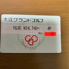 ゴルフ　プリペイドカード  24,740円