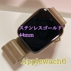 Applewach6 ゴールドステンレス44mm