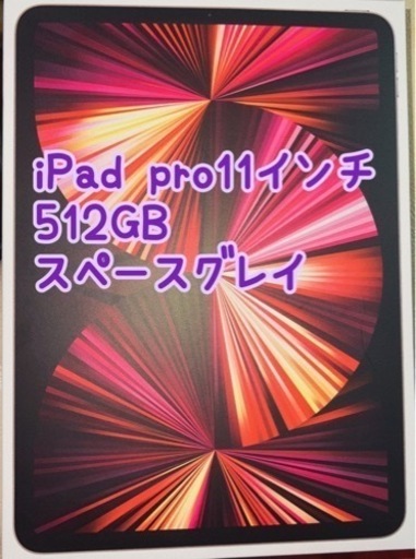 ipad pro11(第3世代)wi-fi+celluler 512GB