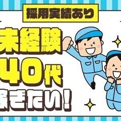 高時給2,200円!!大手メーカーで製造のオシゴト★週払い&未経...