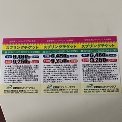 宜野座カントリースプリングチケット