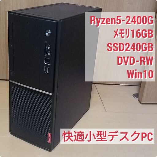 値下げ)快適ライトゲーミングPC Ryzen5-2400G メモリ16G SSD240G Windows10 0509