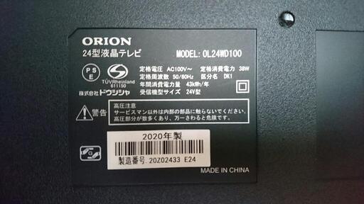 オリオン（日本企業）24V 液晶テレビ中古美品