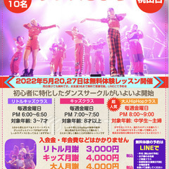 桃山台で月謝3,000円〜ダンスしよう！3歳から主婦まで！