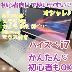 【ネット決済・配送可】すぐ使える♡i7♡SSD♡SONY♡VAI...