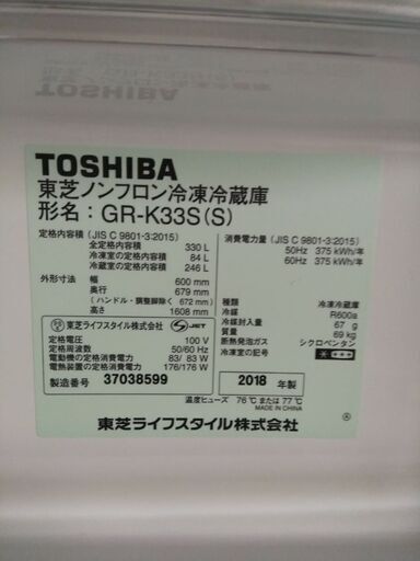 TOSHIBA 冷凍冷蔵庫　2018年購入