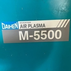 エアプラズマ切断機電源M-5500 商談中