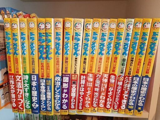 学習マンガ　ドラえもんおもしろ攻略シリーズ　18冊