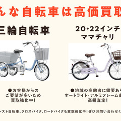 ★愛知県・名古屋市の自転車　無料出張査定・高価買取中★ - 名古屋市