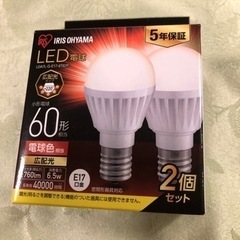 新品未使用LED電球2個セット　E17口金　60形