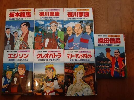 学習マンガ歴史本集英社版世界の伝記7冊エジソンクレオパトラ しろくまぱんだ 伊丹の本 Cd Dvdの中古あげます 譲ります ジモティーで不用品の処分