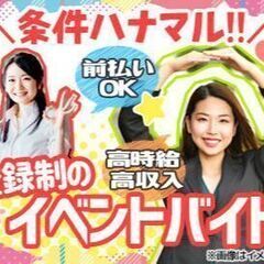 【未経験OK】時給1,400円！携帯PRイベントのお仕事☆彡