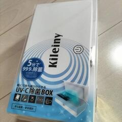UV除菌BOX(新品未使用品) 3箱まとめ売り