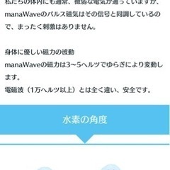 健康維持にマナウェーブを〜水素の角度を整える〜 − 東京都