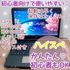 【ネット決済・配送可】すぐ使えるハイスペ PC⭐︎サクサク動く大...