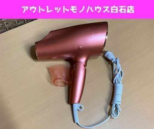 パナソニック ヘアードライヤー ナノケア EH-NA0E 21年製 コーラルピンク Panasonic ナノイー  ☆ PayPay(ペイペイ)決済可能 ☆ 札幌市 白石区 東札幌 アウトレットモノハウス白石店