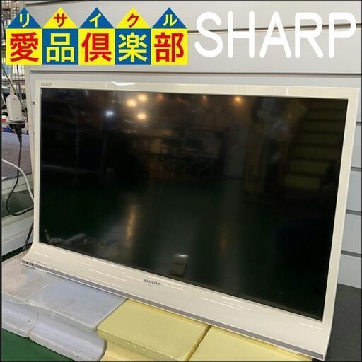 SHARP 2014年製 32型 ハイビジョン液晶テレビ【愛品倶楽部柏店