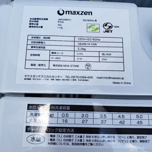 5/20　終　良品　高年式　MAXZEN 全自動洗濯機 JW50WP01 2021年製 5.0kg ホワイト 洗濯機 動作確認済 マクスゼン 菊倉NS
