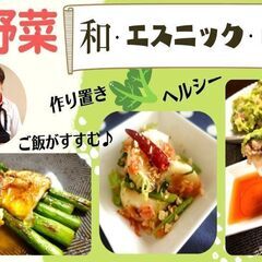 《オンライン》野菜ソムリエと作る料理　ダイエットにも！春野菜が主...