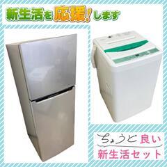 【東京23区内設置・配送無料】洗濯機・冷蔵庫セット	安心・安全の保証付きです