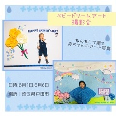 【戸田市】6月父の日、梅雨のアート撮影会