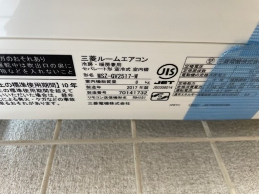 三菱　ルームエアコン(2.5Kw)　中古品 6～9畳用  MSZ-GV2517 2017年製