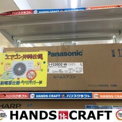 ✨エアコン パナソニック CS-F220DZ 20年式 2,2㎾ 未使用品✨うるま