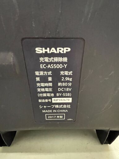 SHARP　充電式掃除機　ECーAS500ーY