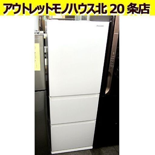 パナソニック 2021年製 335L スリム冷凍冷蔵庫 NR-C342GCL ホワイト 幅59㎝ 3ドア「大容量野菜室」自動製氷 Panasonic/札幌 北20条店