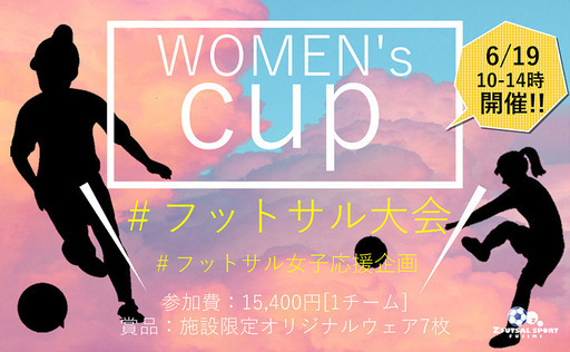 女性限定 Women S Cup フットサル女子応援企画 レディースフットサル大会 ゼットふじみ 鶴瀬のスポーツのイベント参加者募集 無料掲載の掲示板 ジモティー 女性限定 Women S Cup フットサル女子応援企画 レディースフットサル大会 ゼットふじみ 鶴瀬のスポーツのイベント参加者募集 無料掲載の掲示板 ジモティー