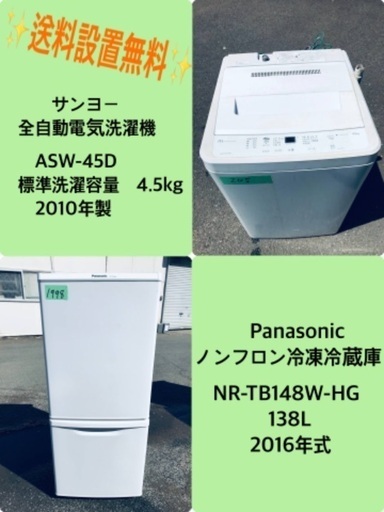 割引価格★生活家電2点セット【洗濯機・冷蔵庫】その他在庫多数❗️