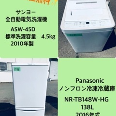 割引価格★生活家電2点セット【洗濯機・冷蔵庫】その他在庫多数❗️　