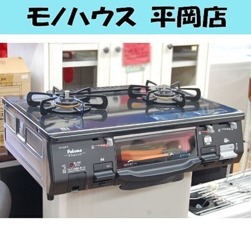 幅59cm LPガス 2015年製 ガステーブル 右強火 ガスコンロ グリル美品  パロマ  黒系 札幌市 清田区 平岡