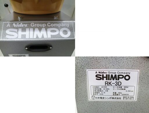 苫小牧市内近郊限定 SHIMPO 電動ろくろ 2014年製 RK-3D ペダルレバー式