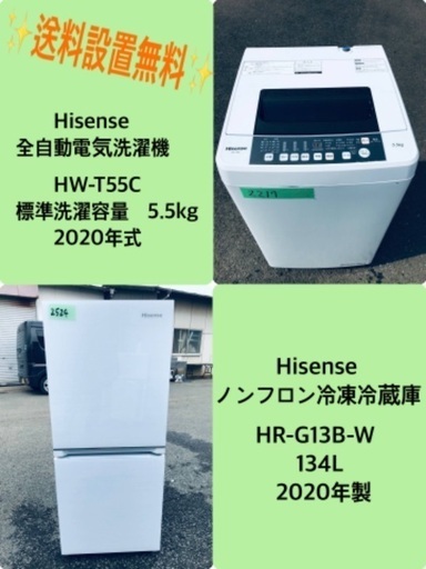 2020年製❗️送料設置無料！割引価格★生活家電2点セット【洗濯機・冷蔵庫】その他在庫多数❗️