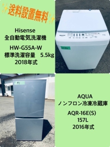 2018年式❗️特割引価格★生活家電2点セット【洗濯機・冷蔵庫】その他在庫多数❗️