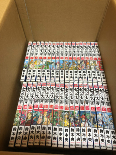 七つの大罪全巻