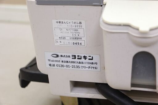 ヨシキン 中華まんじゅう蒸し器 中華まんスチーマー SHG-60SU まんじゅう60個 スチームマシン 卓上型 (J1048krnrY)